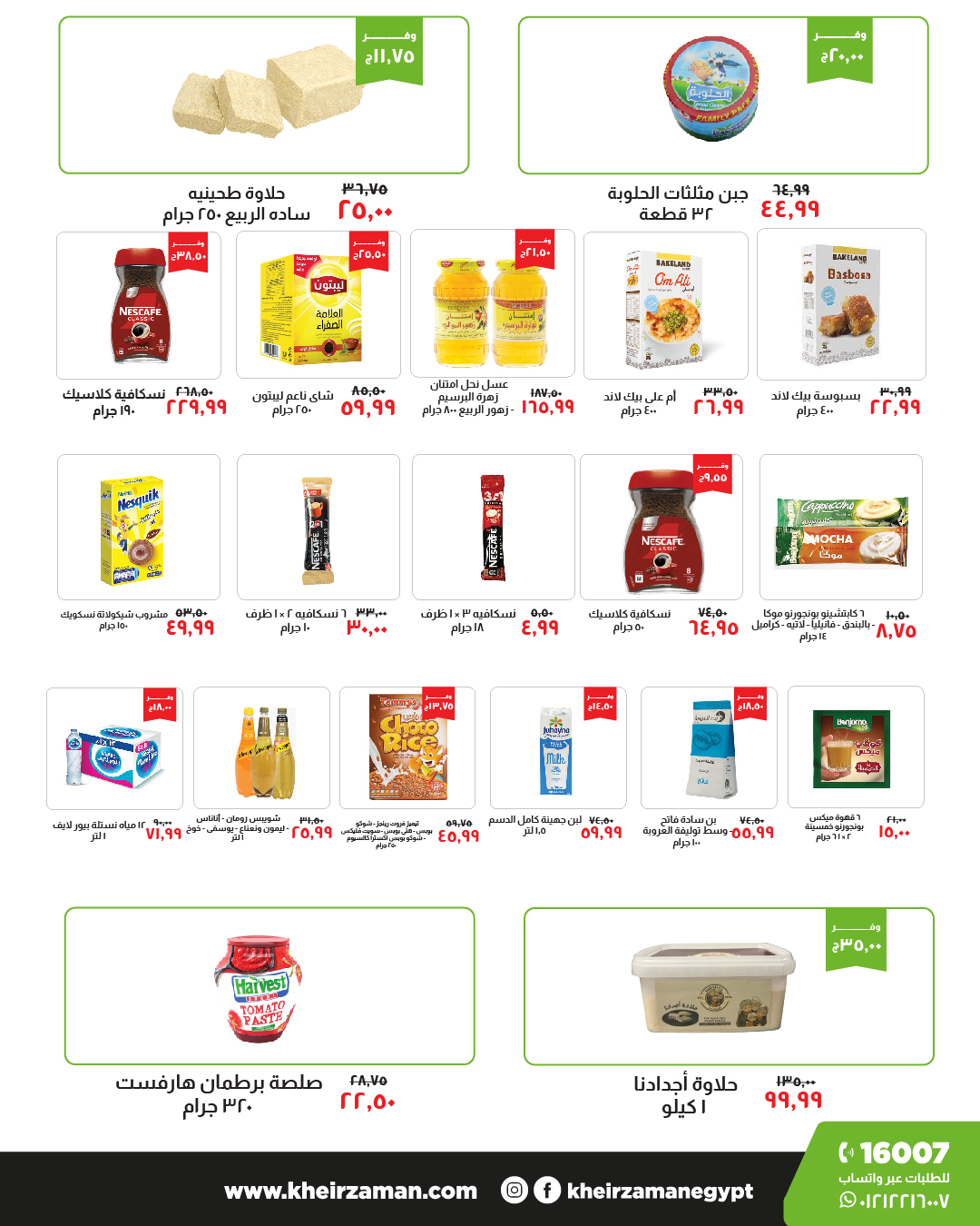 kheir-zaman offers from 1dec to 15dec 2024 عروض خير زمان من 1 ديسمبر حتى 15 ديسمبر 2024 صفحة رقم 1